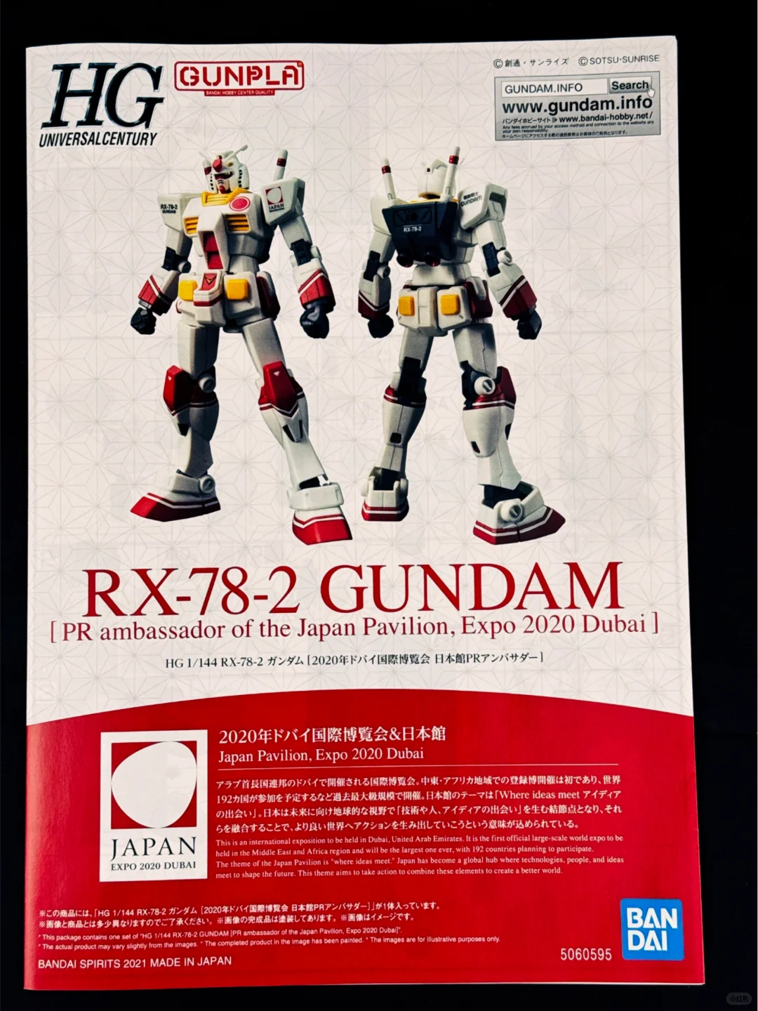 HGUC RX-78-2 迪拜世博会限定