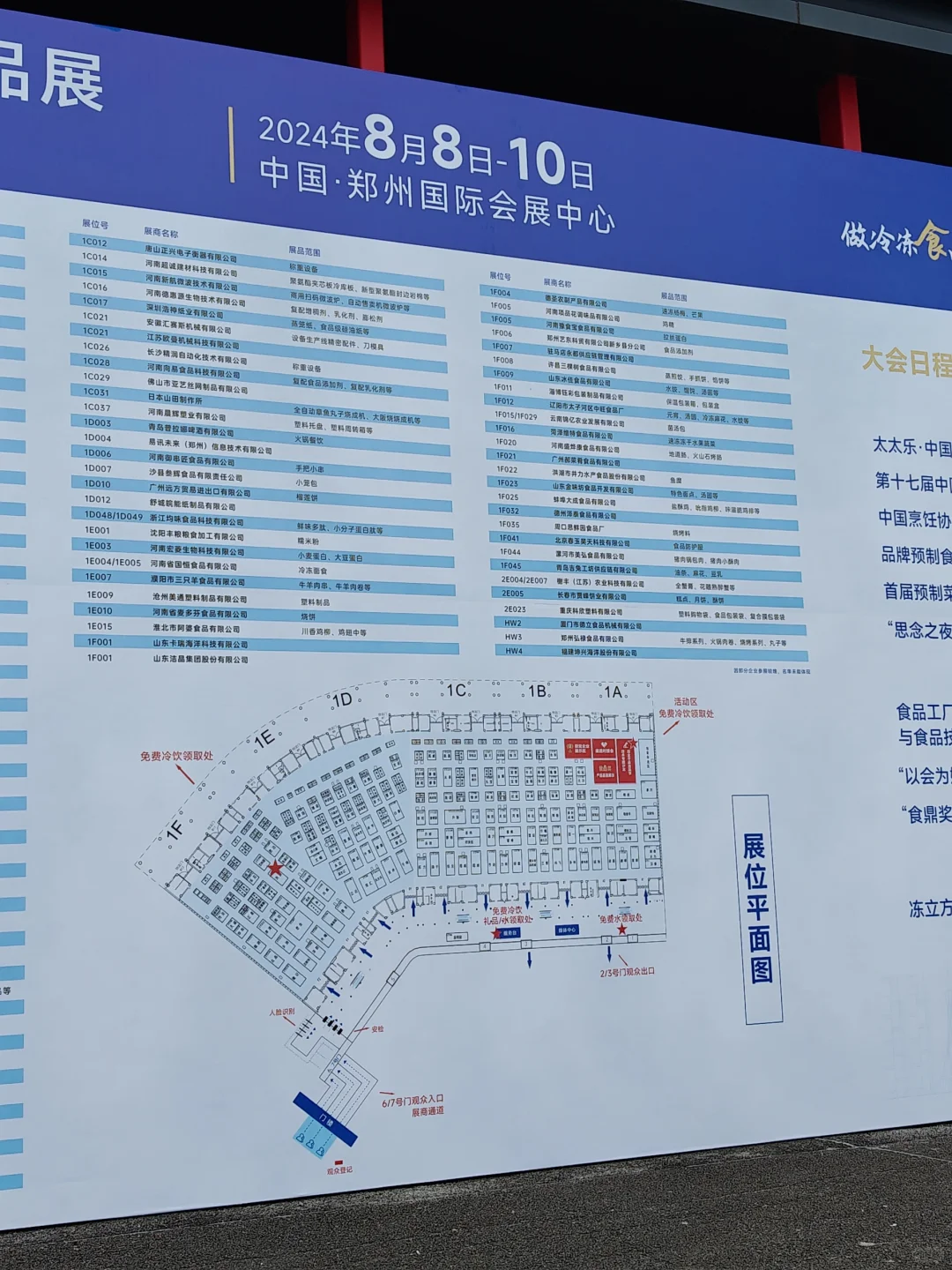参观展会