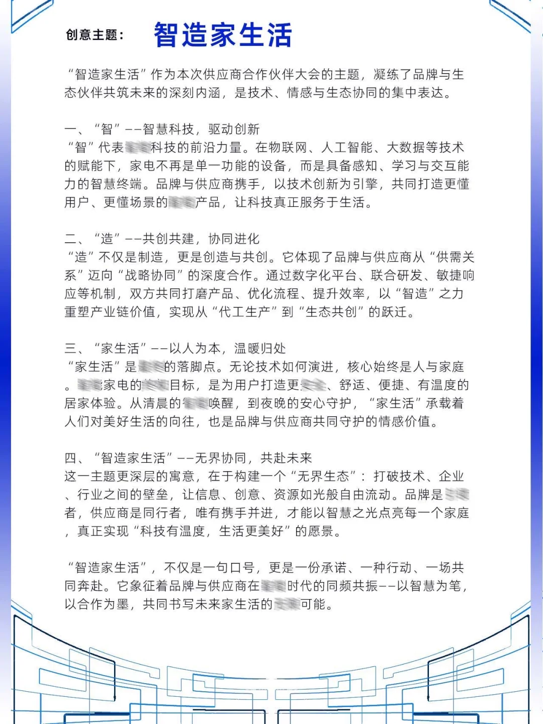 智造家生活主题家电品牌供应商合作伙伴大会