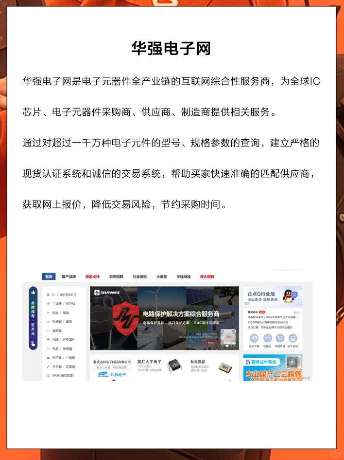 十大电子元器件采购平台推荐（纯分享）