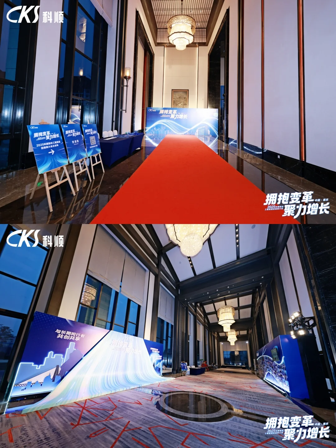 活动分享 | 2025科顺经销商大会