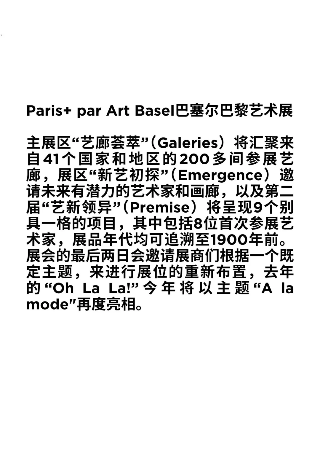 带你玩转巴黎艺术周!