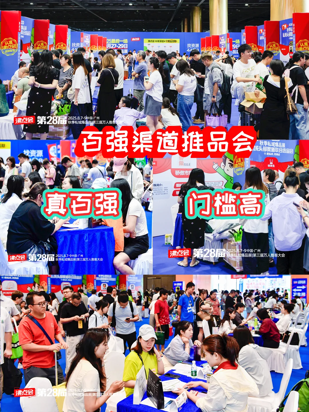 别瞎跑展会！对接私域渠道还得来沸点会