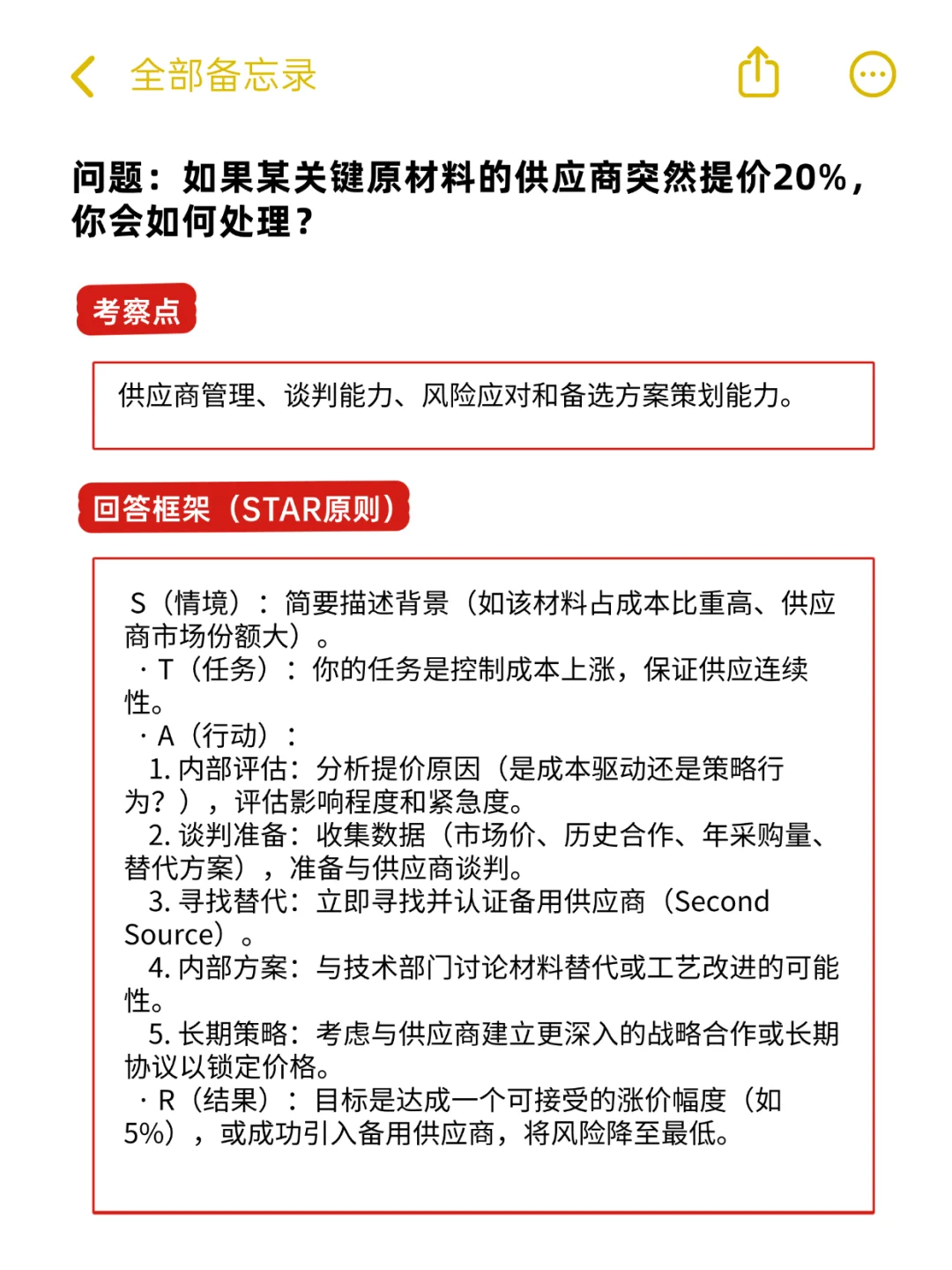 供应链人必看!背熟这些,就是供应链天花板