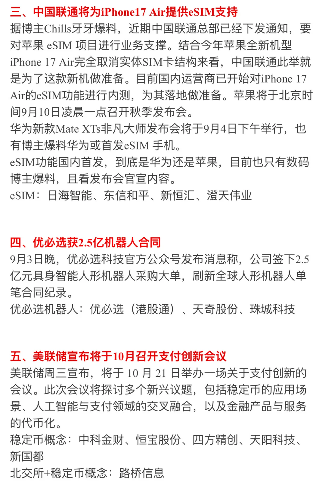 ?【9月4日 | 周四盘前热点速递】?