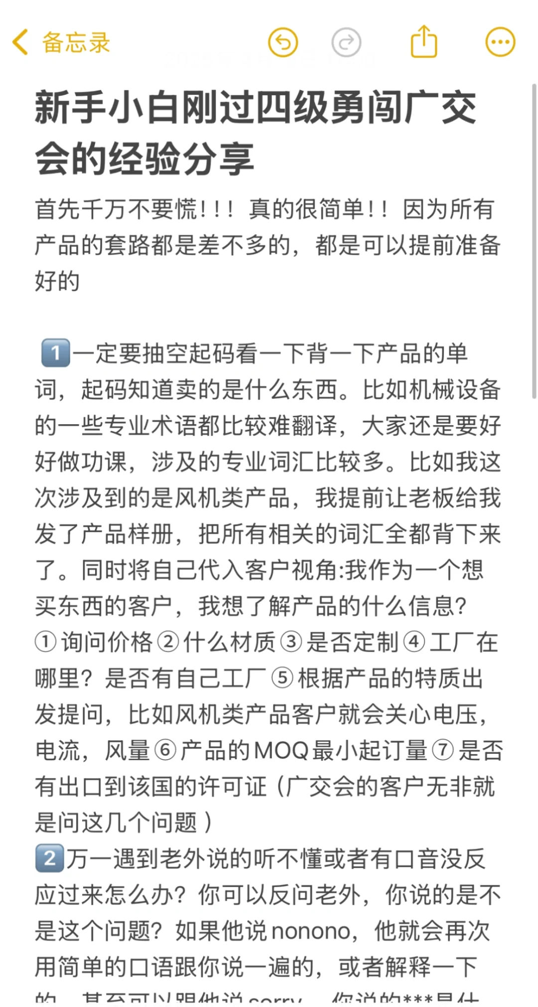 广外大二| 刚过四六级如何勇闯广交会翻译岗