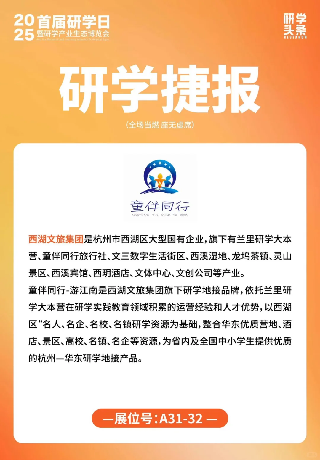 ?一年一度的研学圈盛会,真的值得去吗?我来