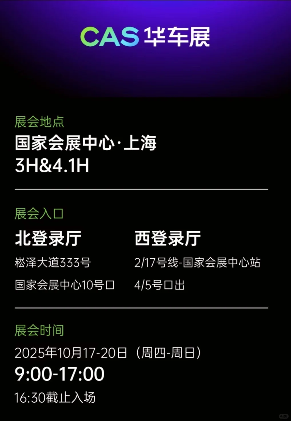 2025CAS上海华车展摄影指南