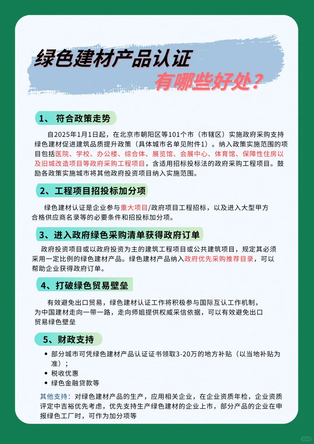 绿色建材产品认证模板