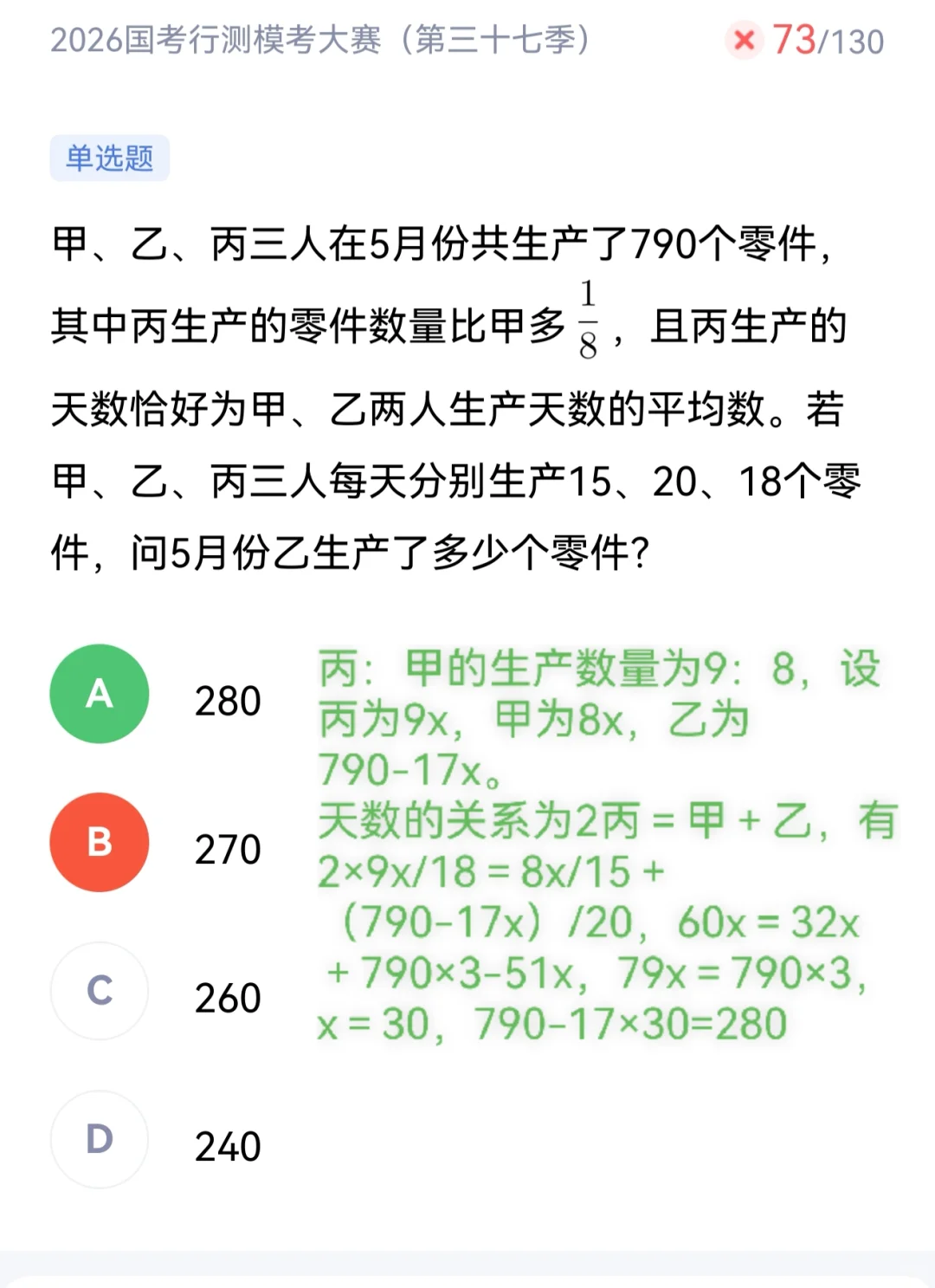 粉笔模考三十七季数量复盘