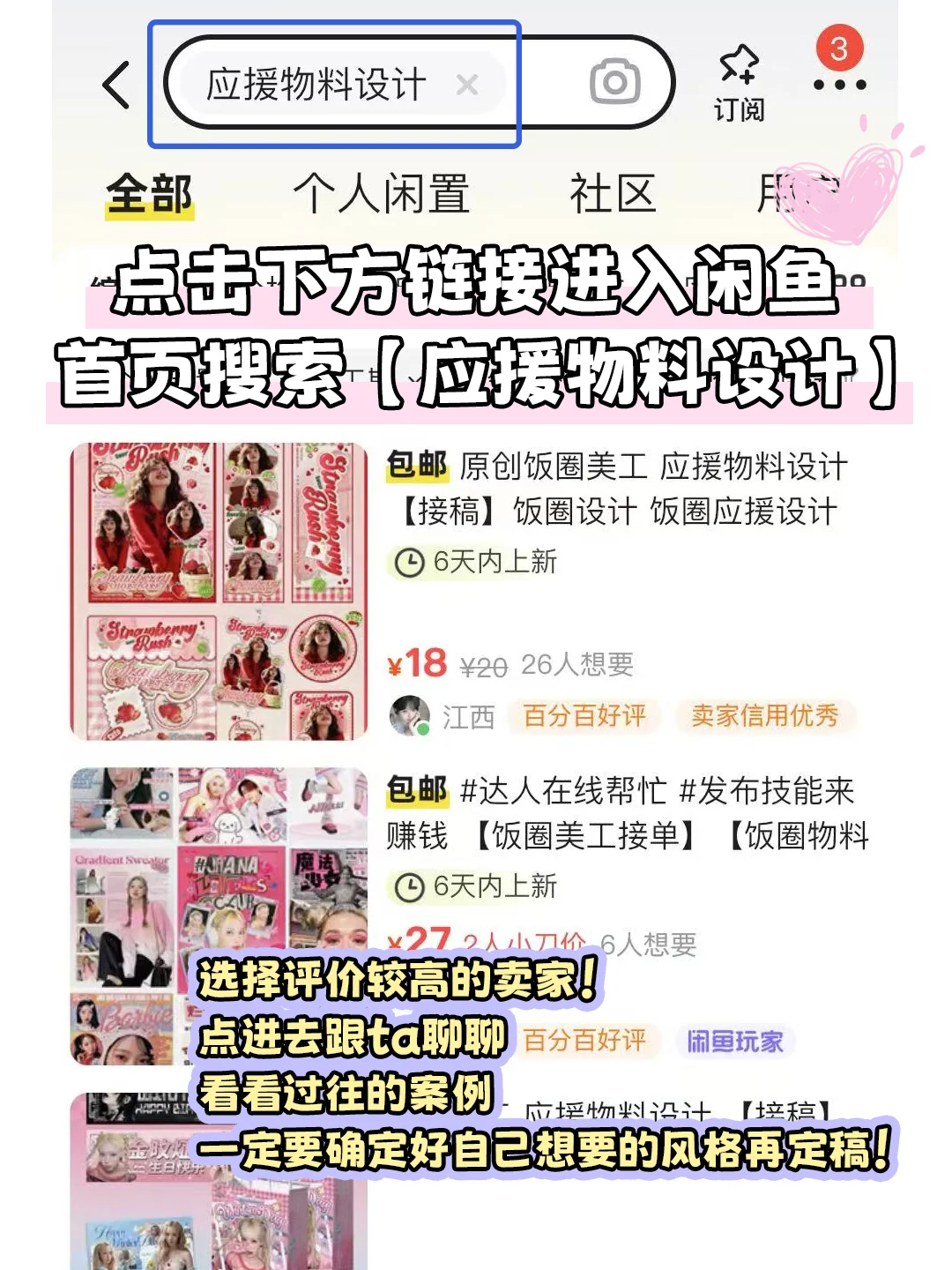 第一次追线下❗追星小白应援物料全攻略❗