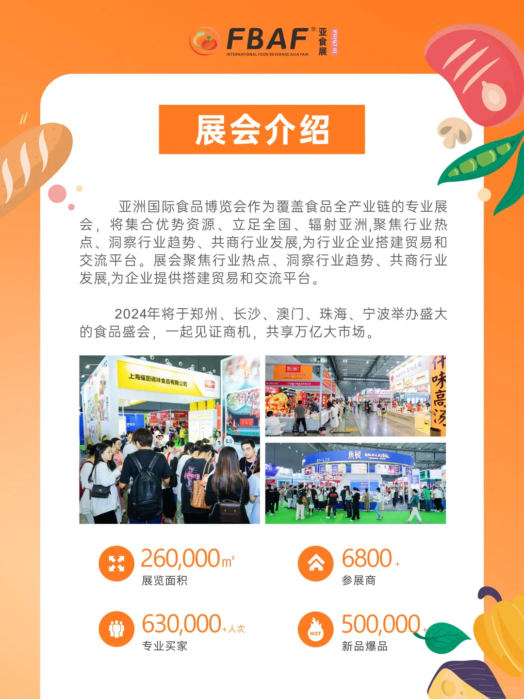 ❗️官宣|FBAF亚食展正式入驻小红书啦!