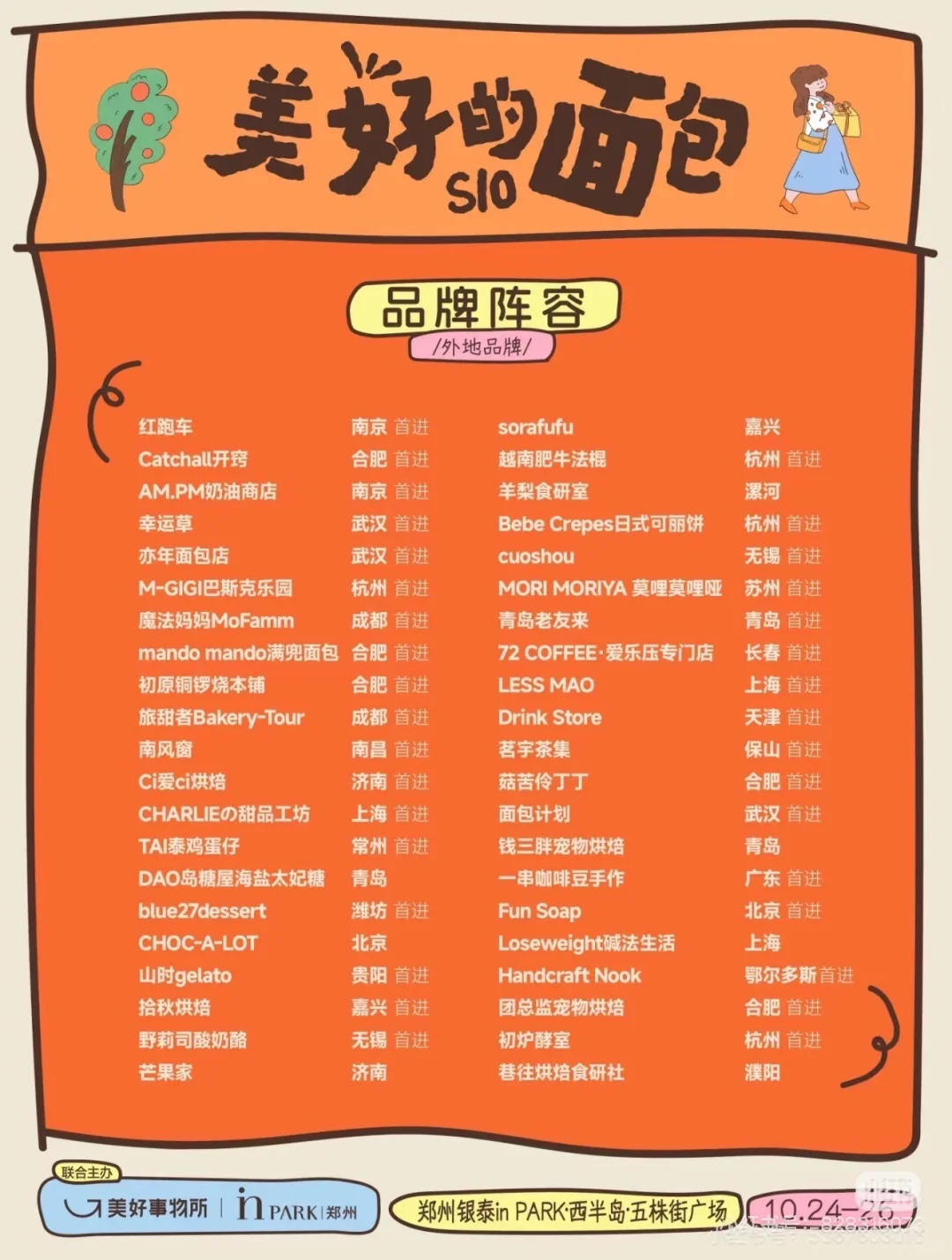 郑州也有面包节啦❗️❗️