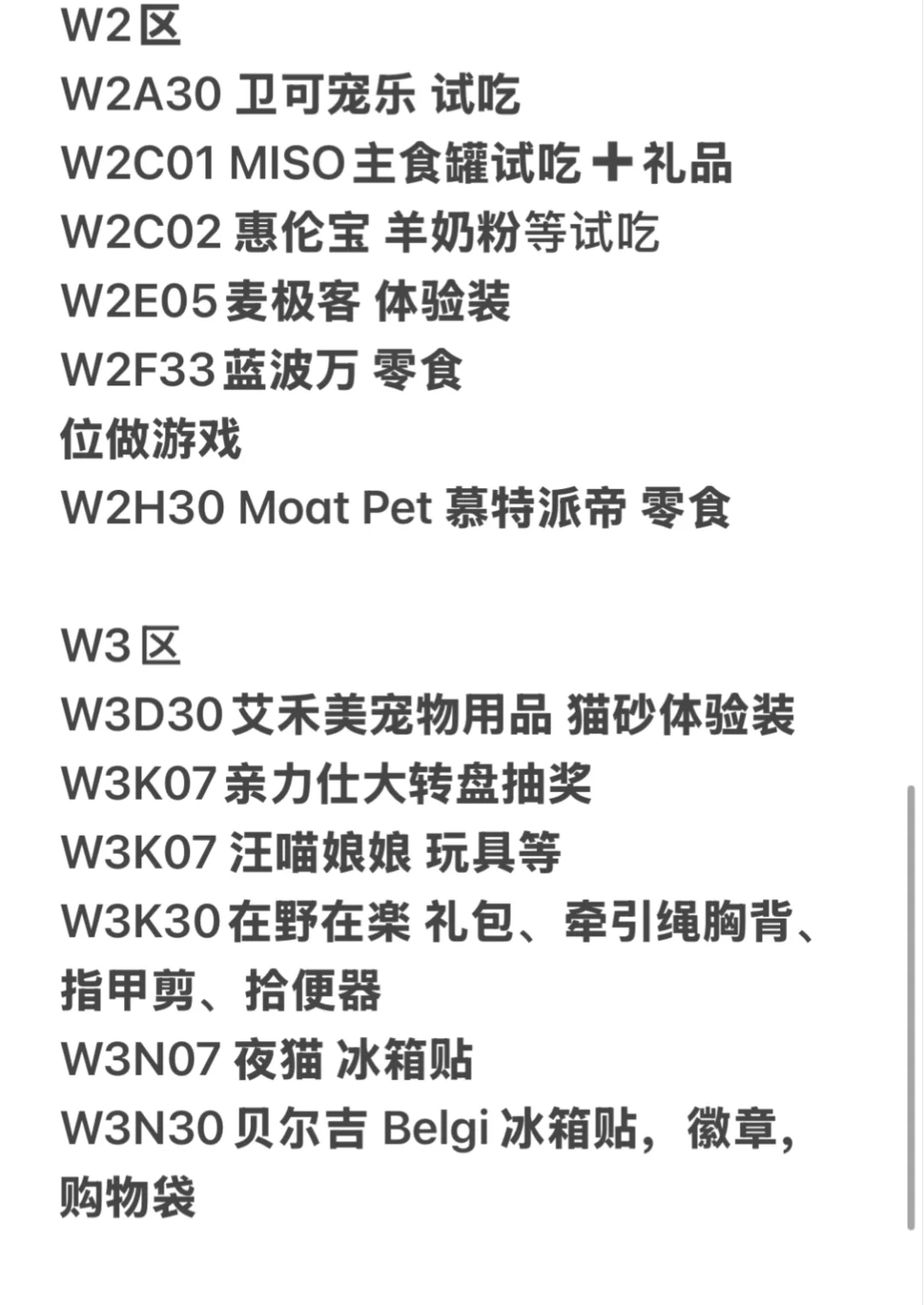2025京宠展攻略已做好❗只去一天的必看❗️