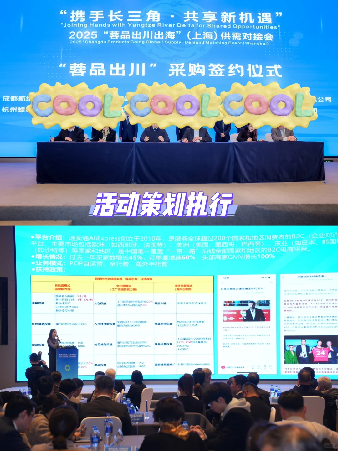 供需对接会|商务会议|活动策划执行