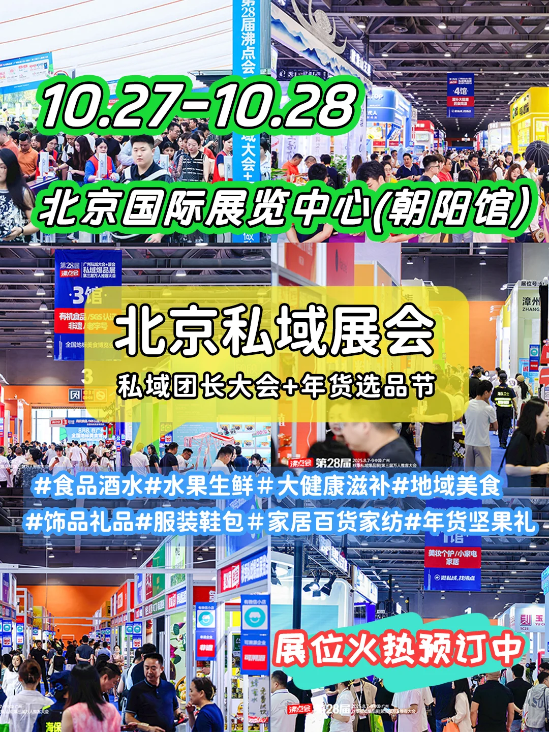 别瞎跑展会！对接私域渠道还得来沸点会