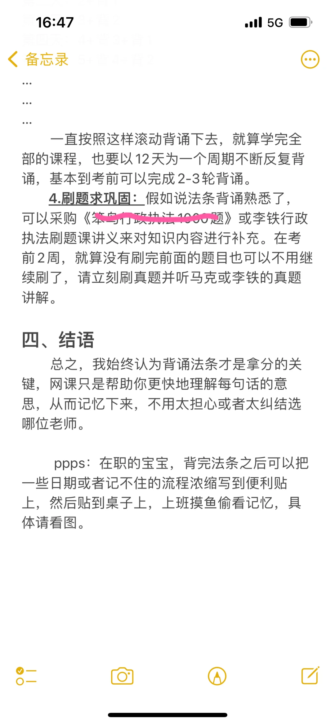 26广东省考行政执法申论三备考经验