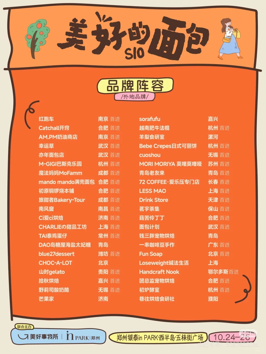 面包人面包魂?我看谁不去郑州面包节！