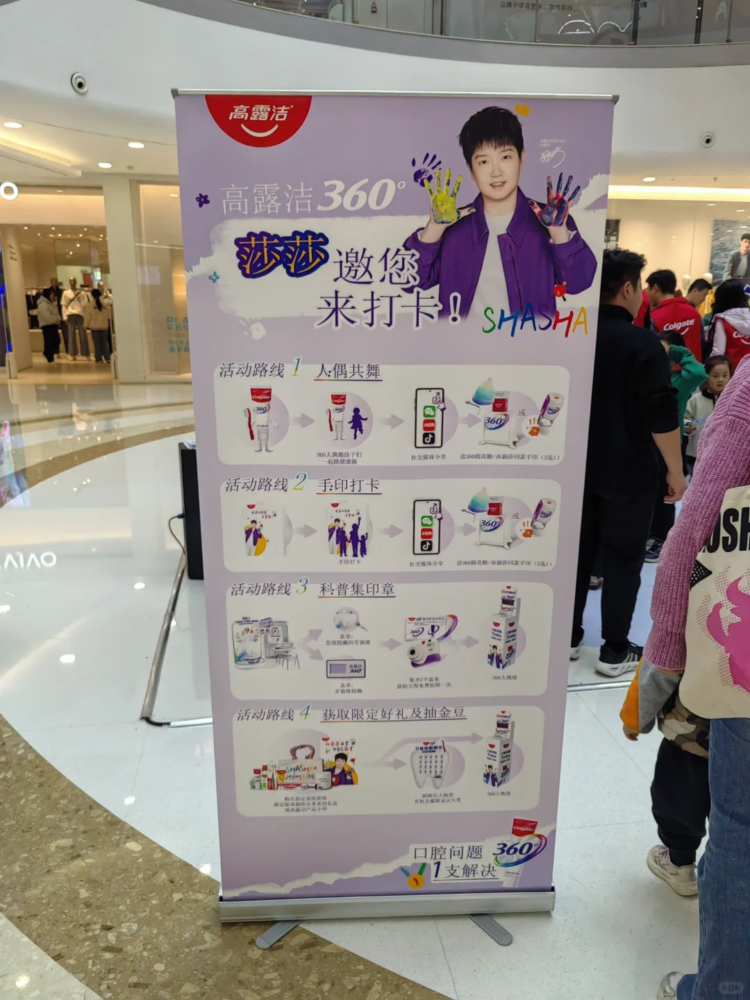 高露洁郑州高新区万达广场活动现场