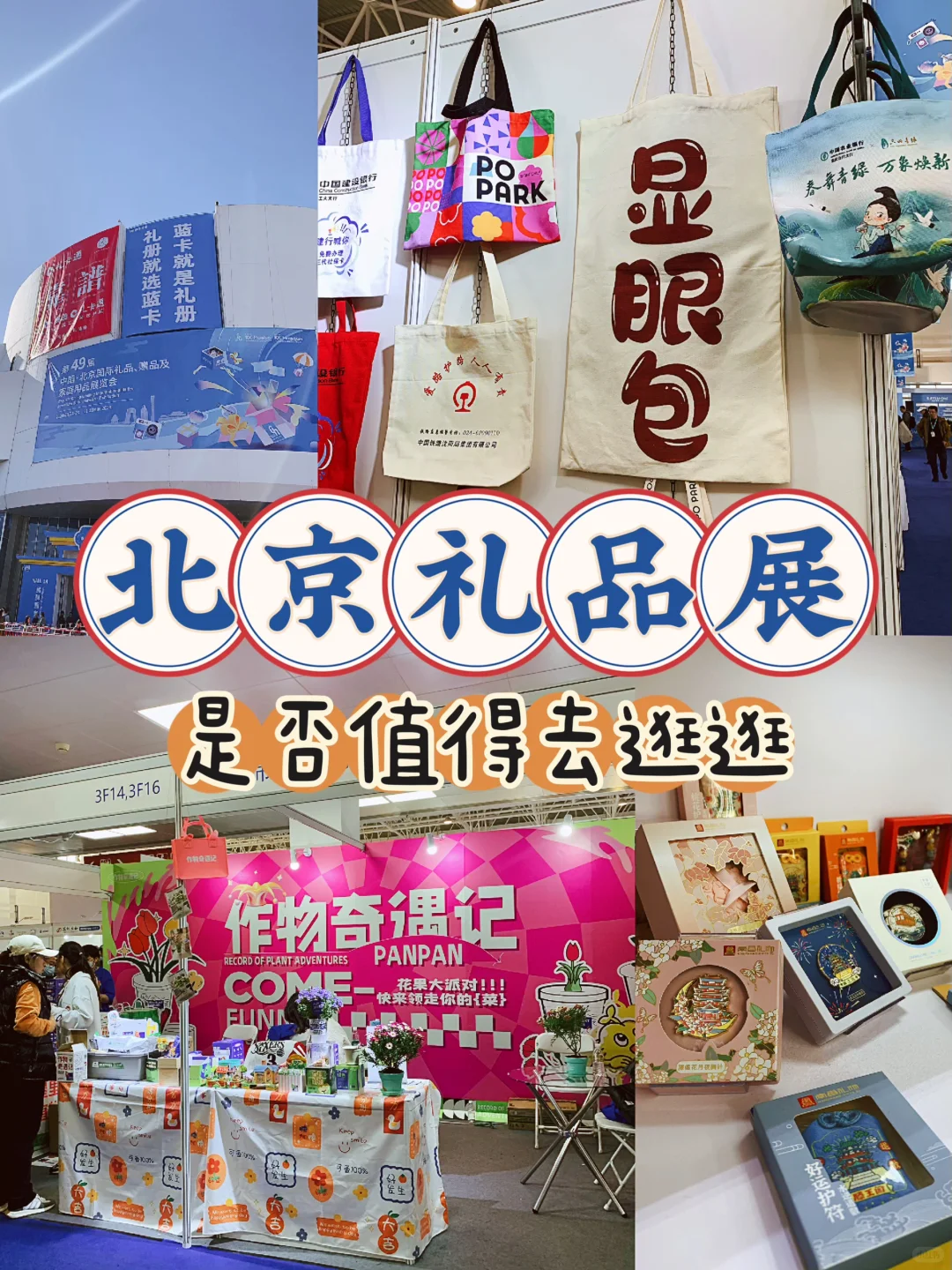 已逛完‼️北京礼品展，适合礼品和文创爱好者
