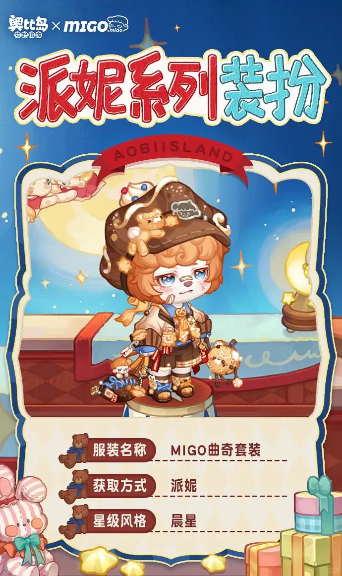 「派妮」限时活动新品发布会
