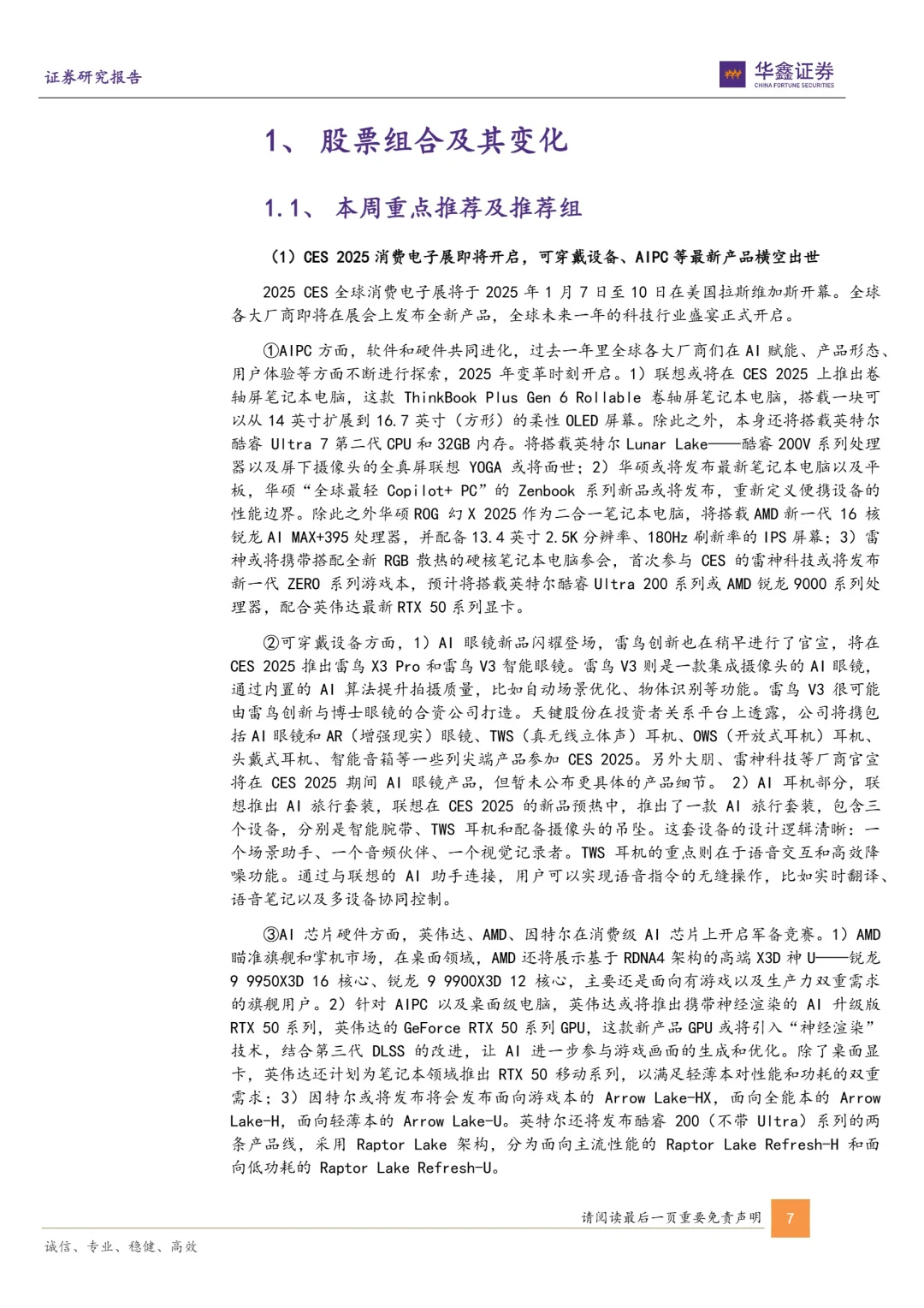 可穿戴设备AIPC即将闪耀CES2025消费电子展