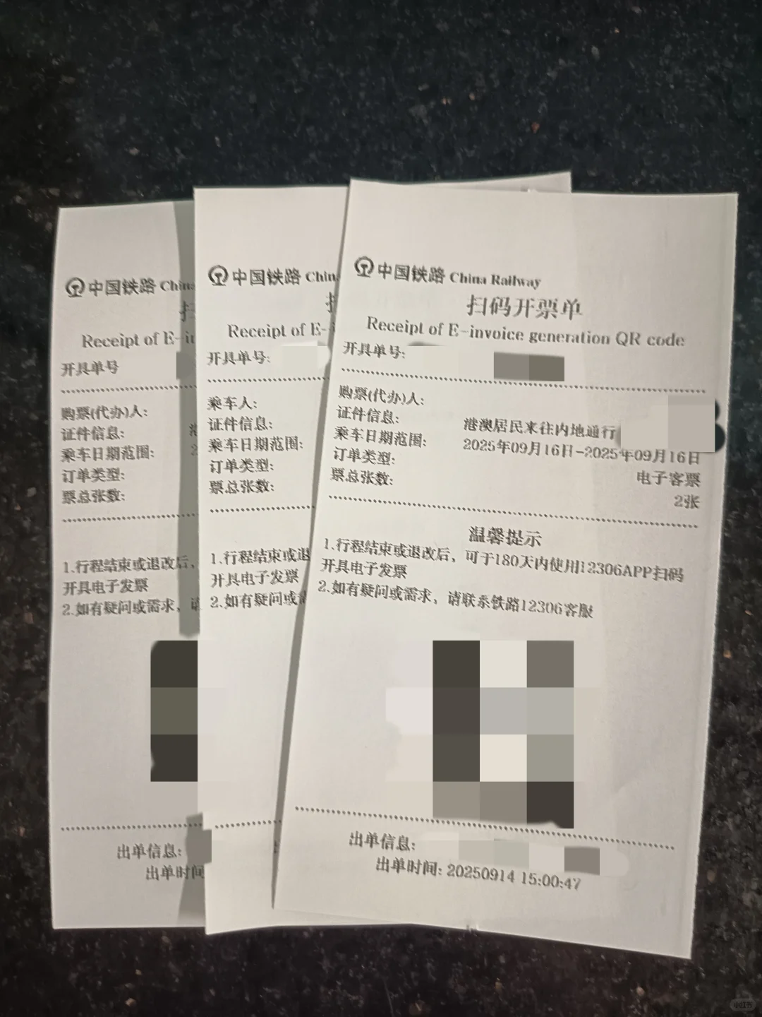 我对铁路客运电子发票的一些看法