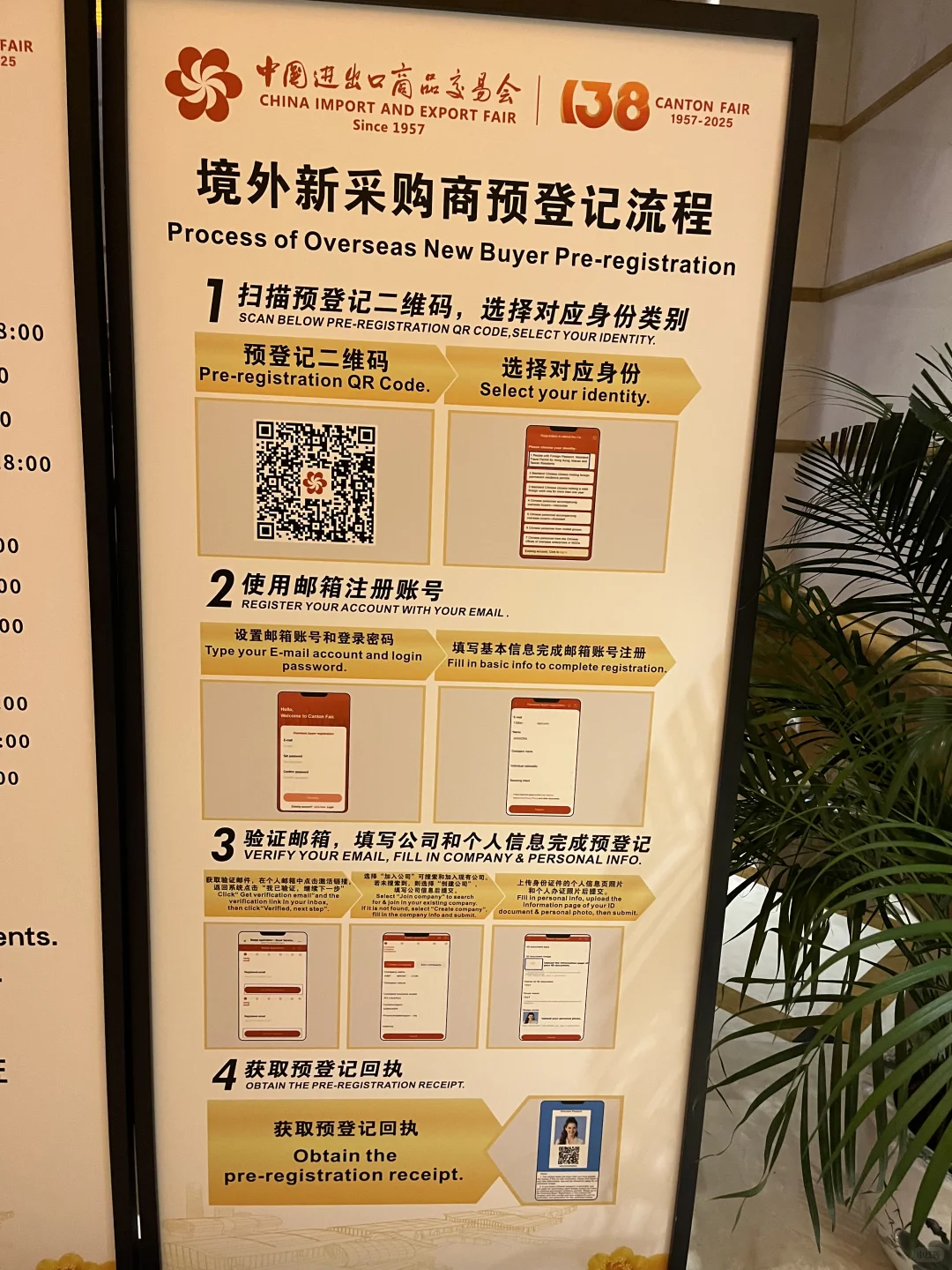 广交会境外采购商报到处