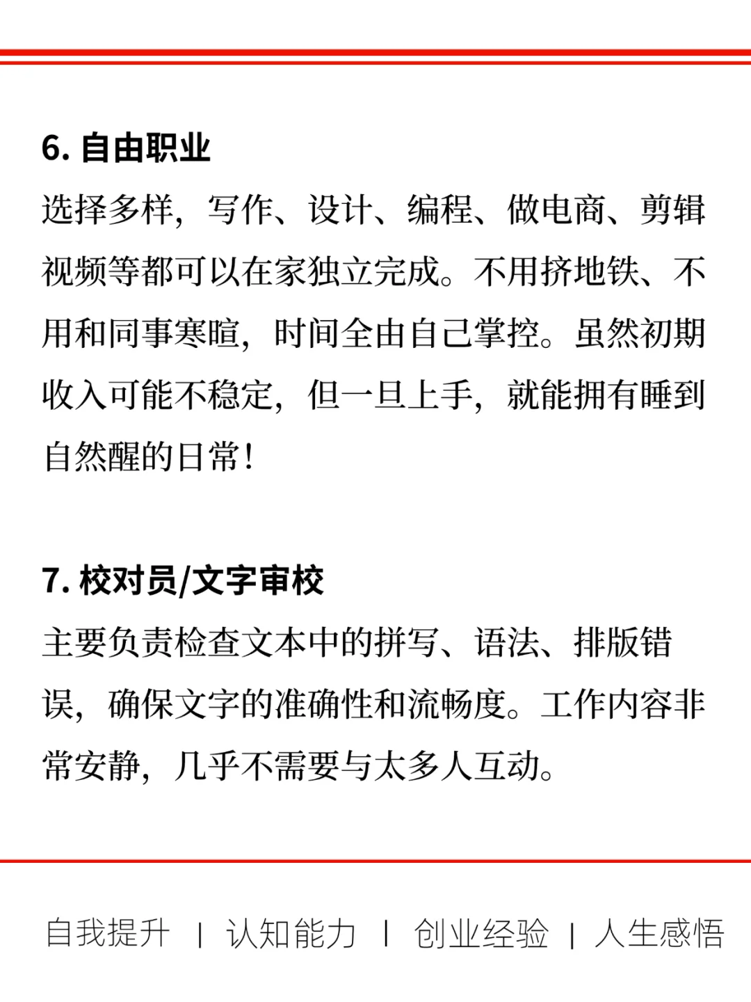 适合内向不爱说话的人8个工作