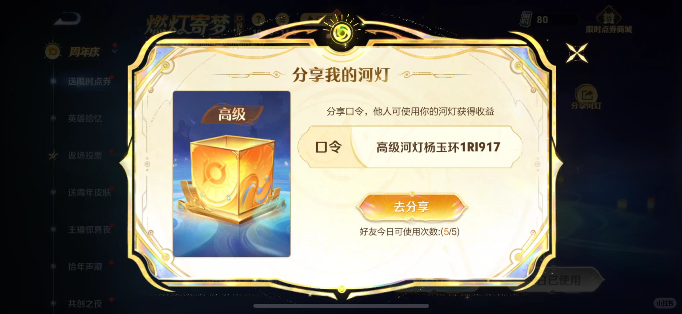 王者荣耀分享河灯