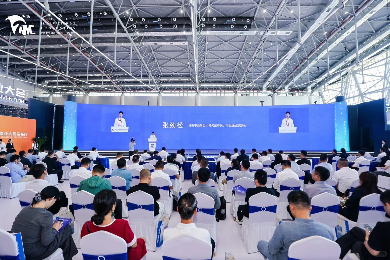 2024年世界制造业大会