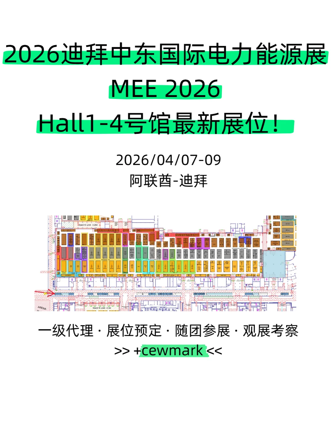 2026迪拜阿联酋国际电力能源储能光伏展MEE