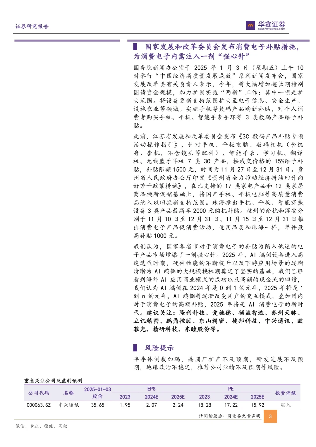 可穿戴设备AIPC即将闪耀CES2025消费电子展
