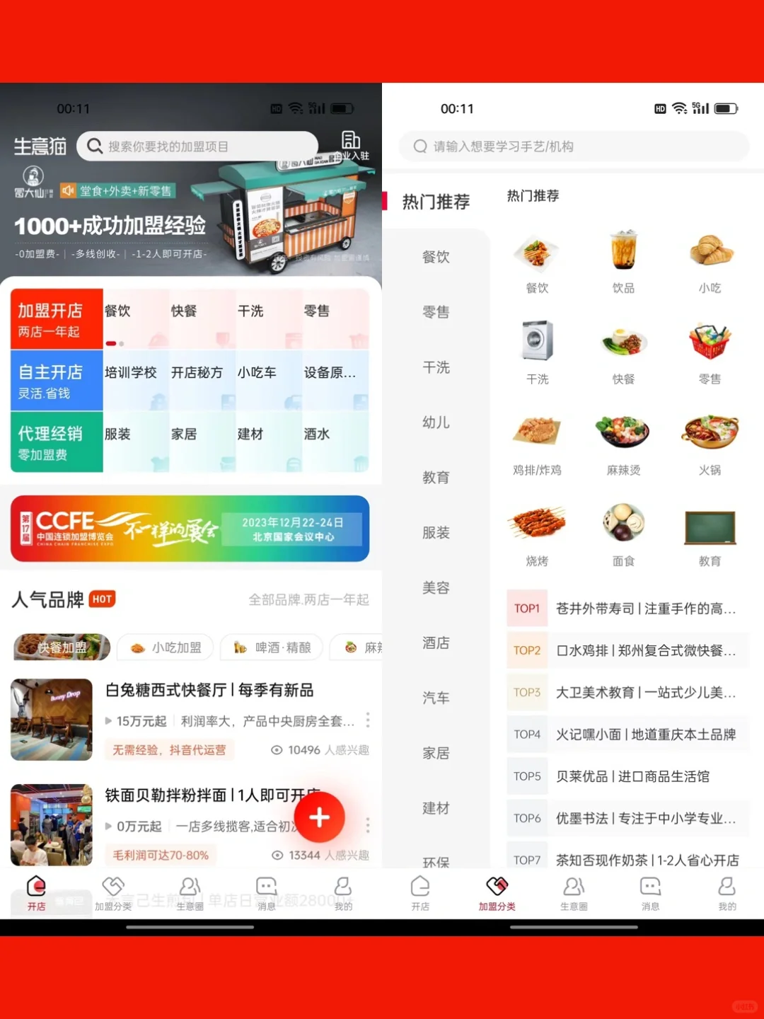 【开店神器】2023年餐饮人必备的8个App