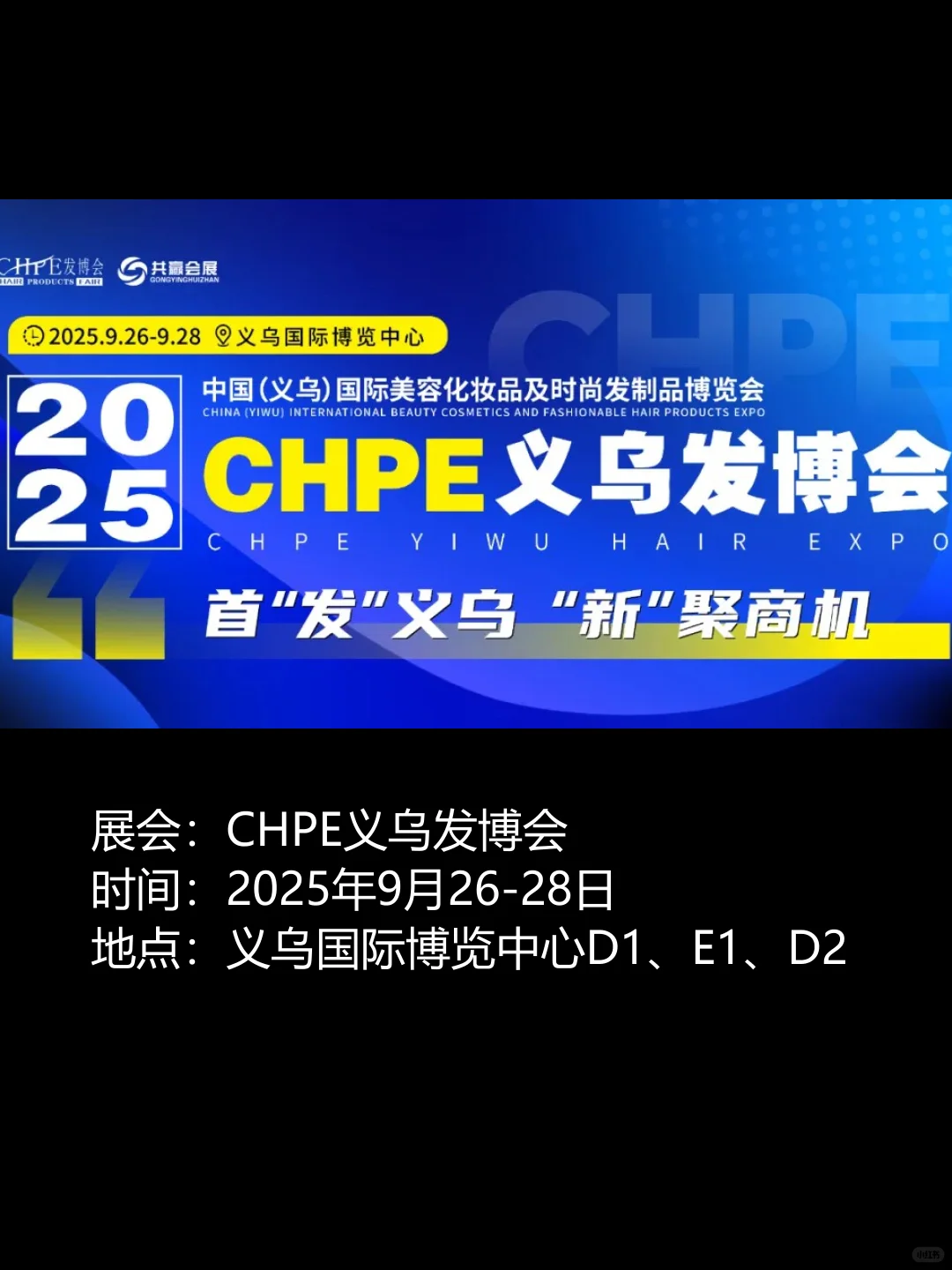 【义乌展会预告2025年9月】