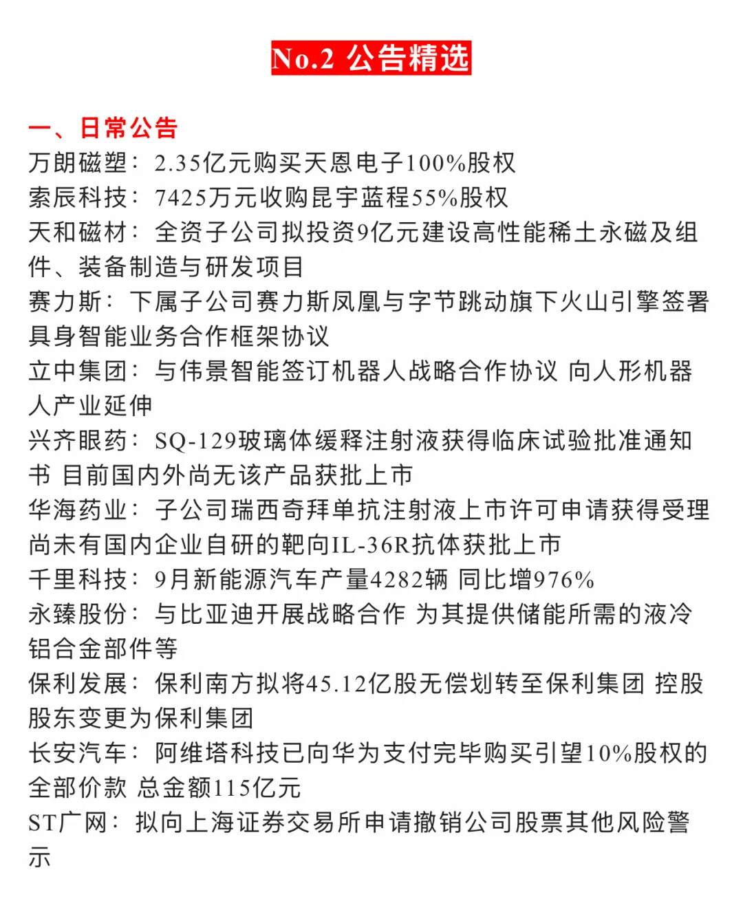 ?【10月10日 | 周五盘前热点速递】?