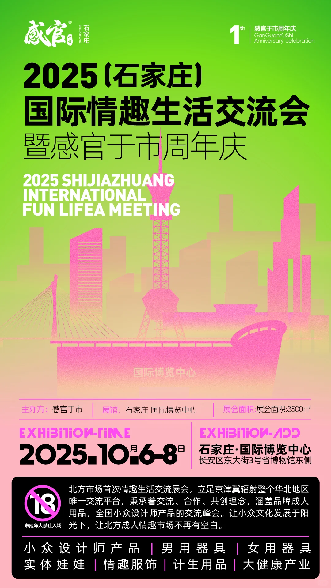 北方首届,重磅出击!