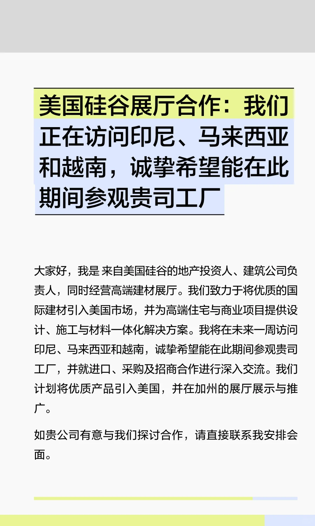 美国硅谷展厅合作：我们正在访问印尼、马来