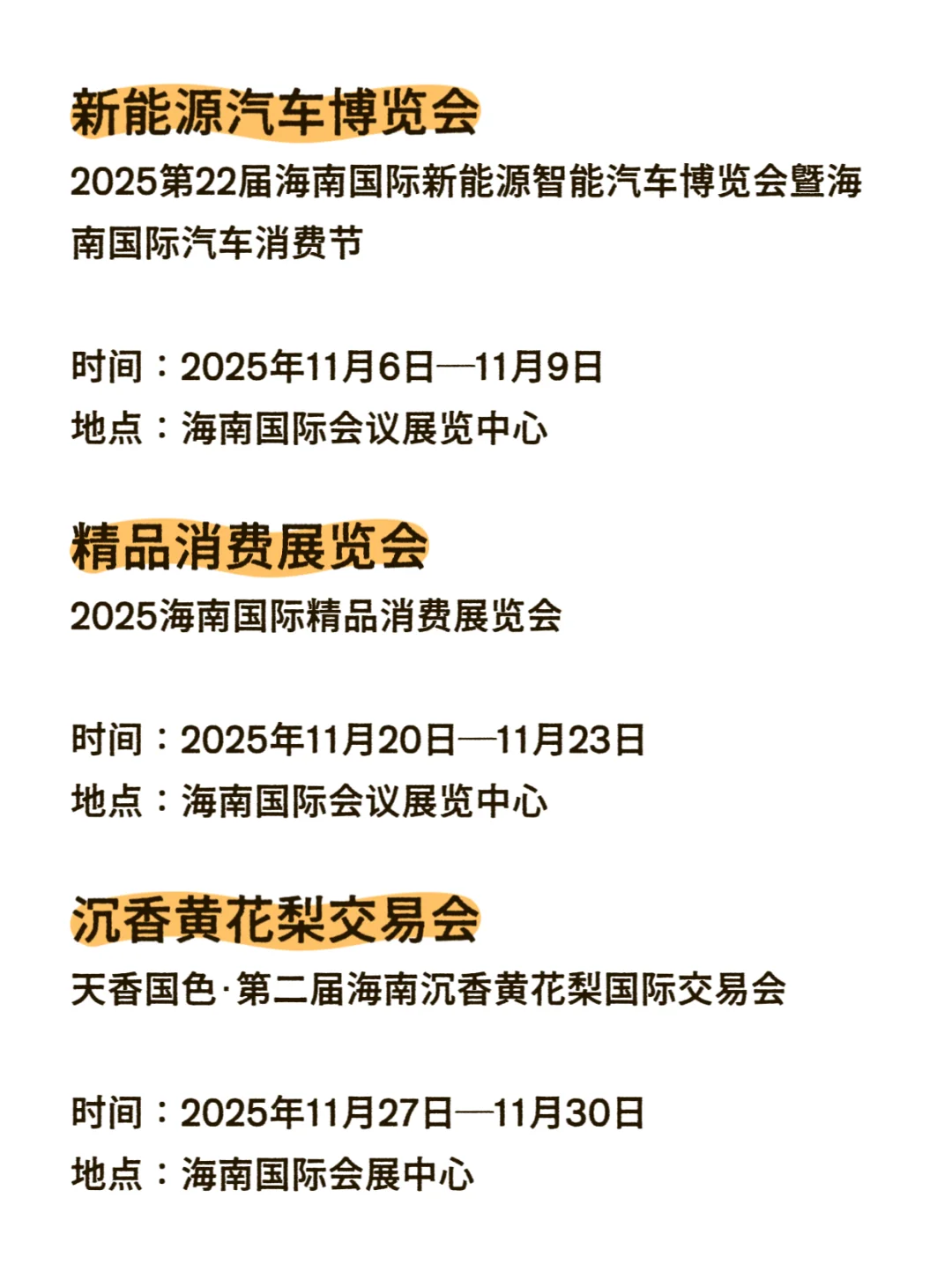 海南11月展会排期???