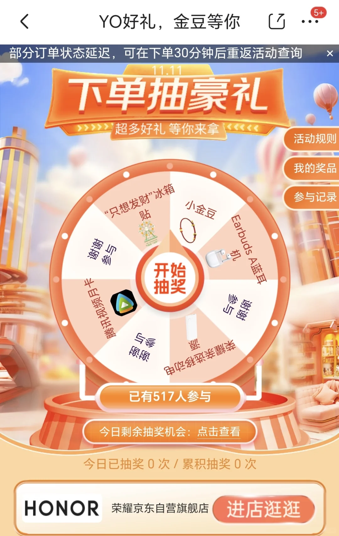 收到荣耀双十一邀请函啦 快蹲住福利啦
