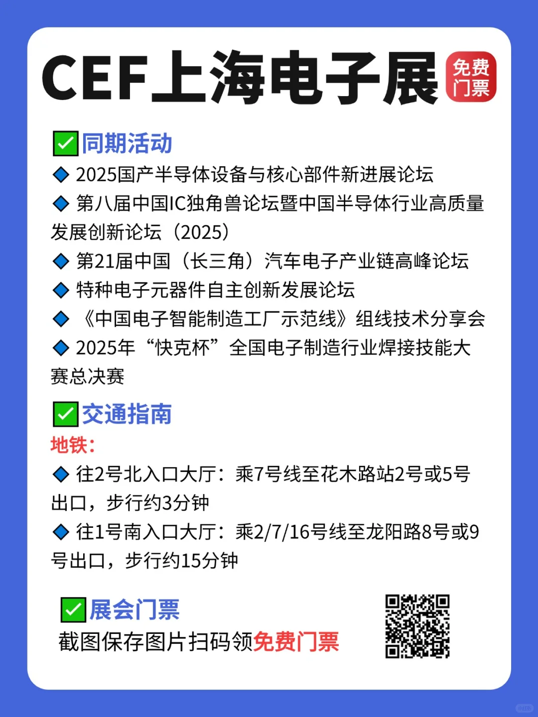 电子爱好者看过来，这个上海展会必冲‼️