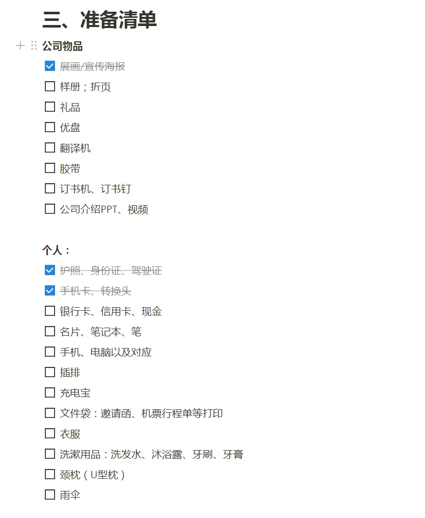 国际展会准备清单