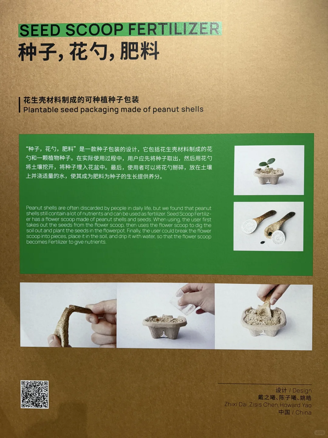上海好展 ｜ 绿动生长可持续设计展