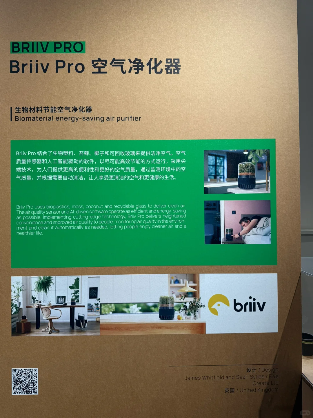 上海好展 ｜ 绿动生长可持续设计展
