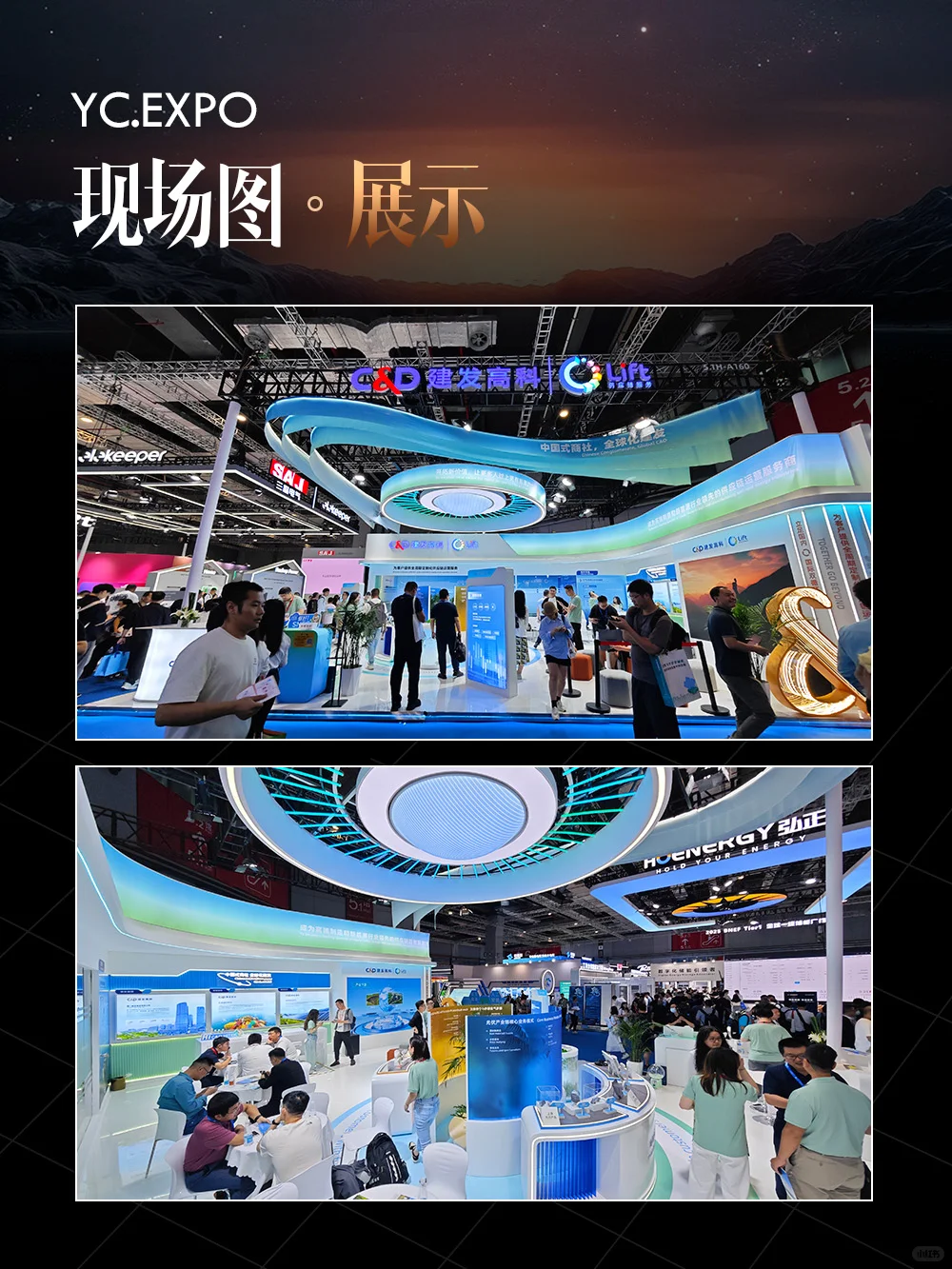光伏展?建发高科展台设计搭建效果