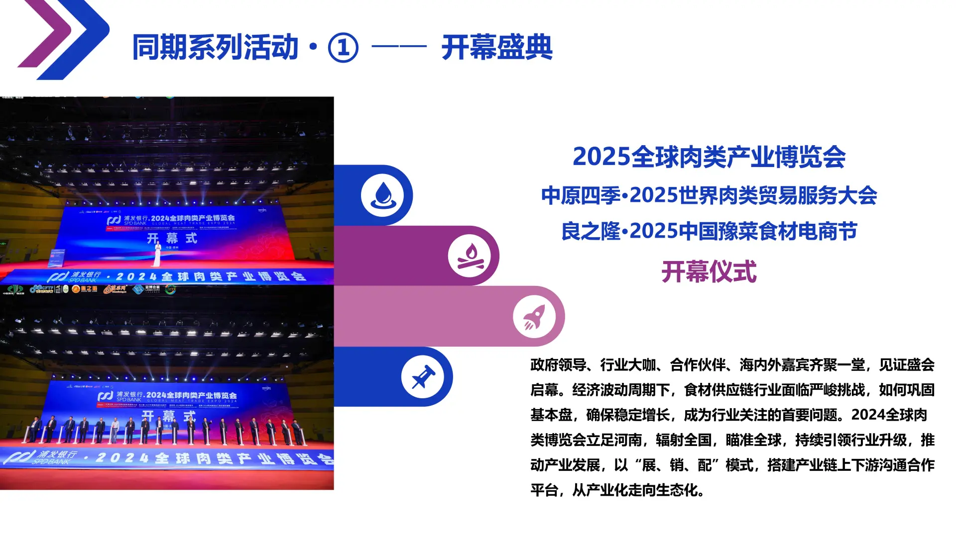 2025第二届全球肉类产业博览会来啦～
