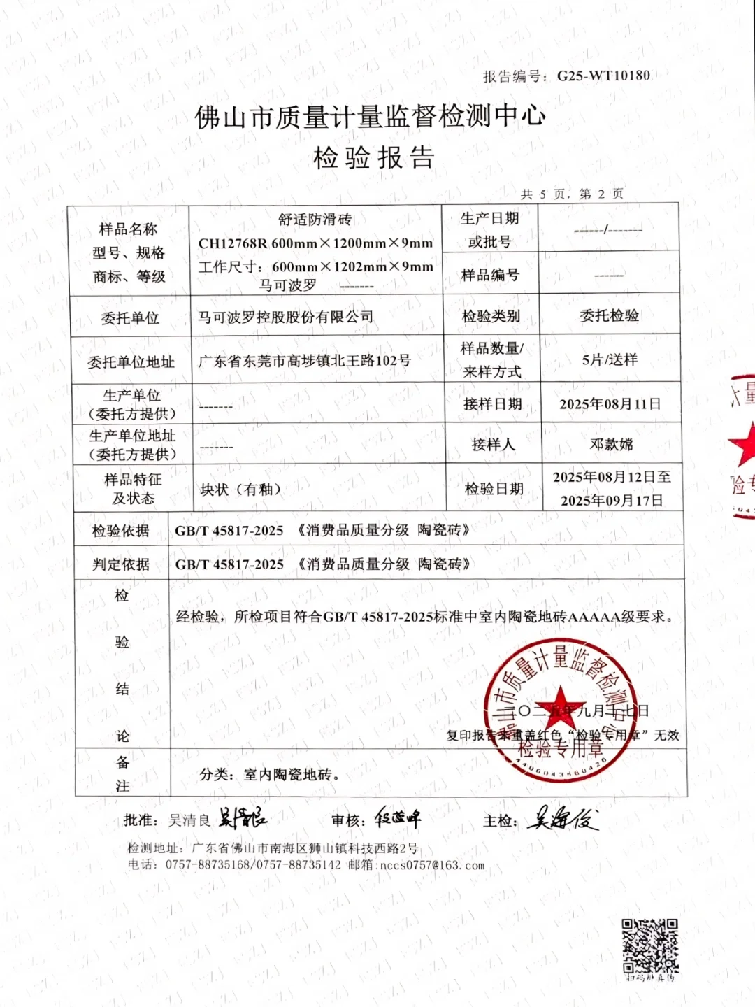 买砖别再被“广东制造,假一赔十”忽悠了!