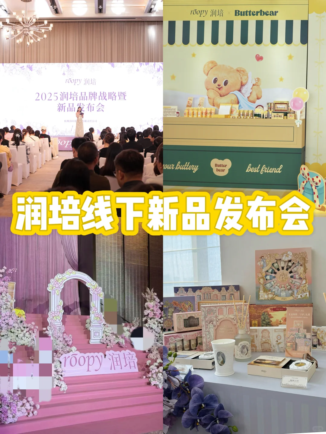 ?润培新品线下发布会回顾