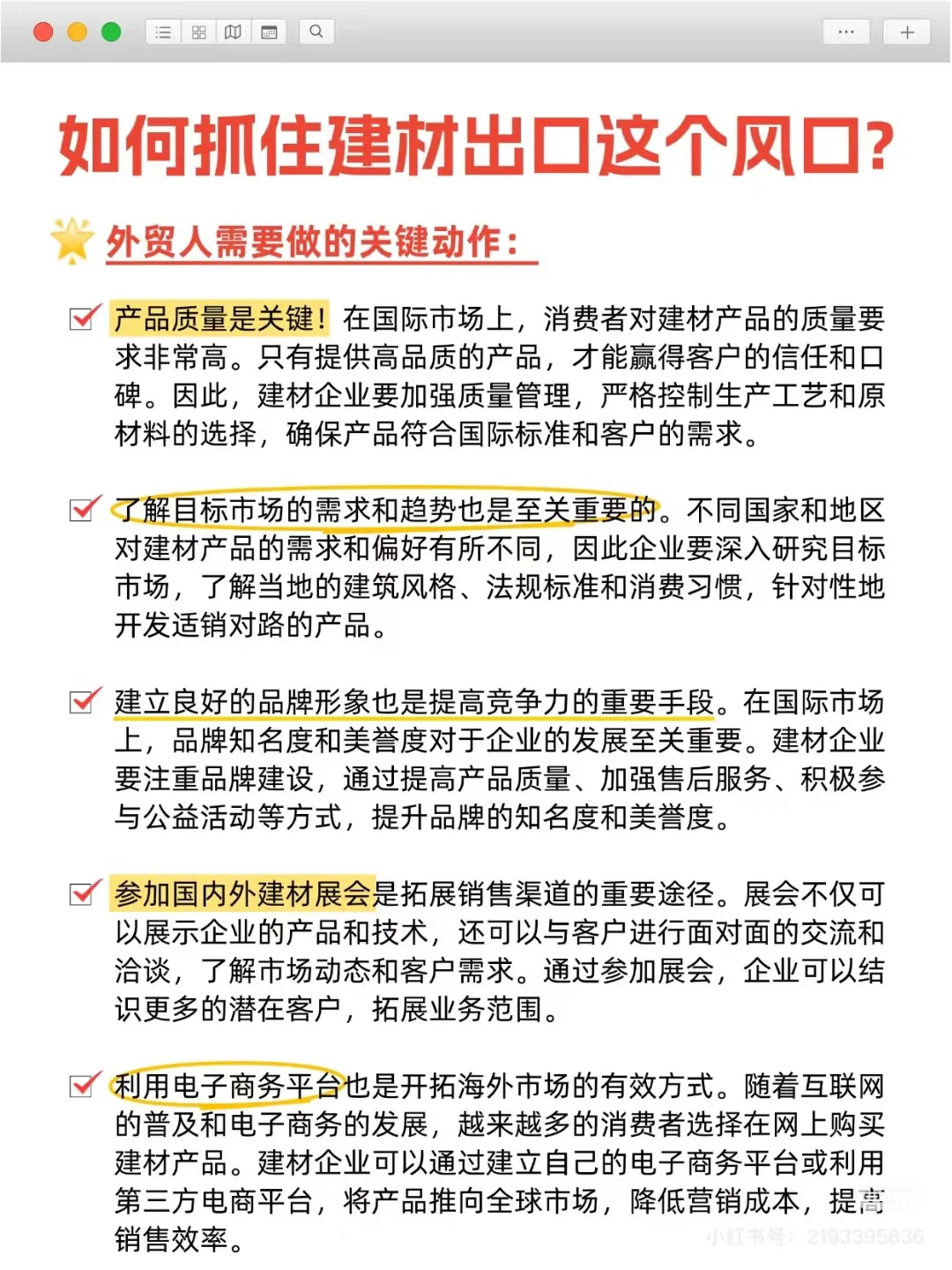 2025 建材类 跨境电商赢麻了!!!