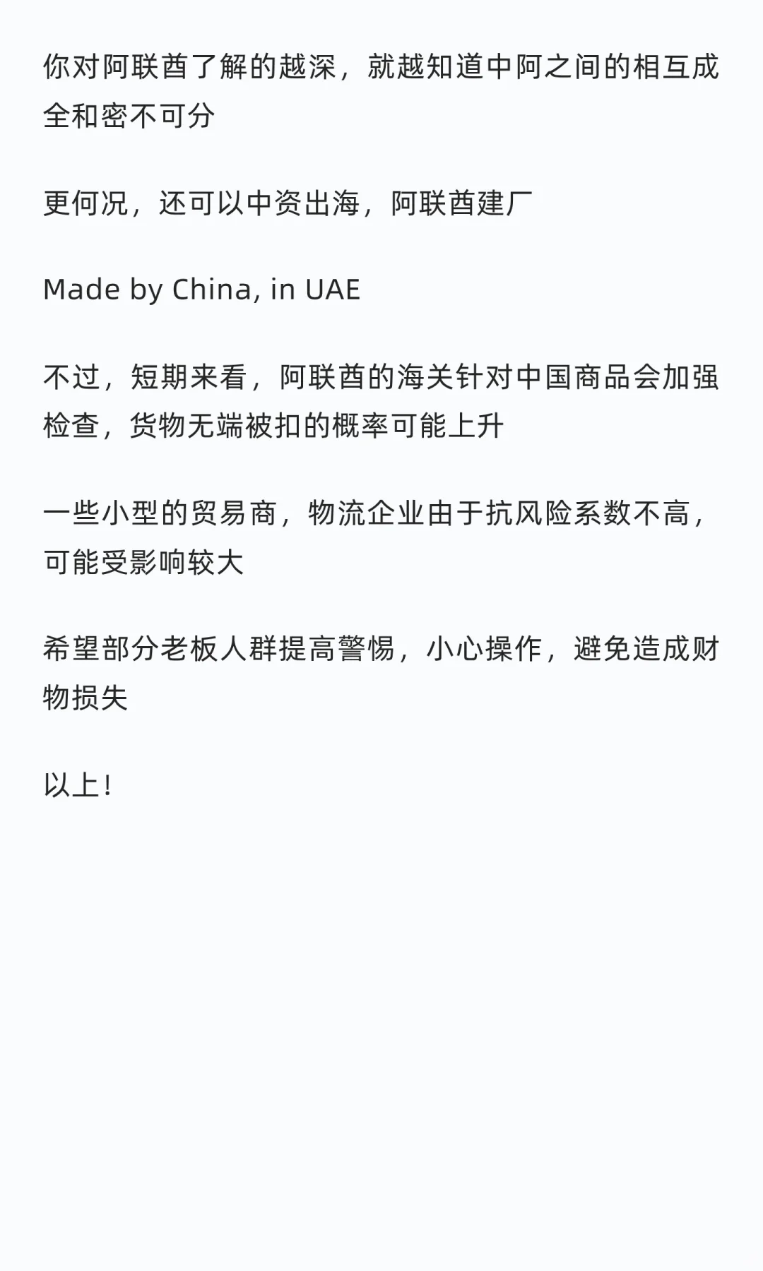 背刺兄弟?:阿联酋要对中国商品实施反倾